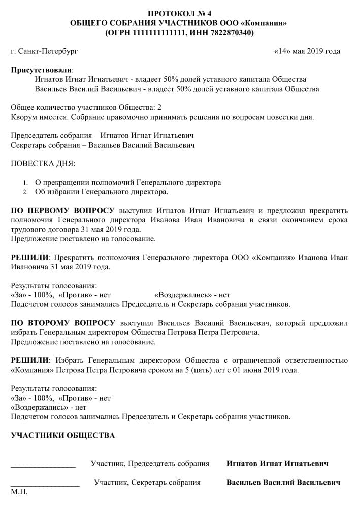 Протокол внеочередного собрания участников ооо образец