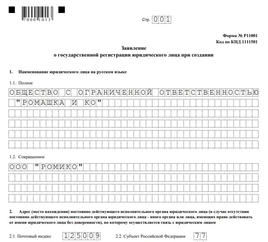 Заявление на открытие ооо образец купить немассовый юридический адрес в москве